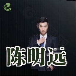 陈明远